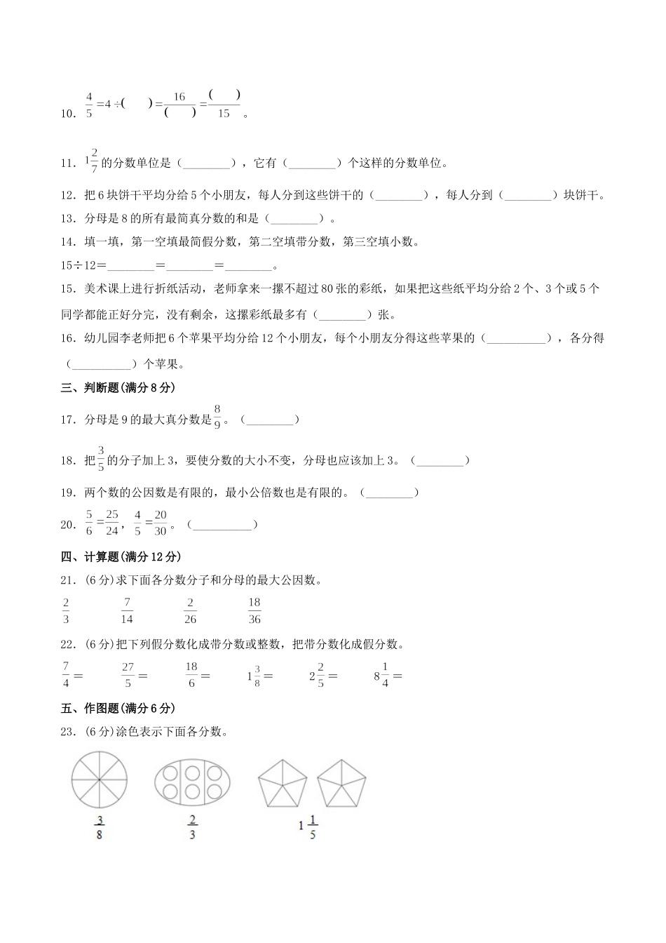 【单元AB卷】五年级上册数学单元测试A卷-第五单元 分数的意义 北师大版（含答案）.doc_第2页