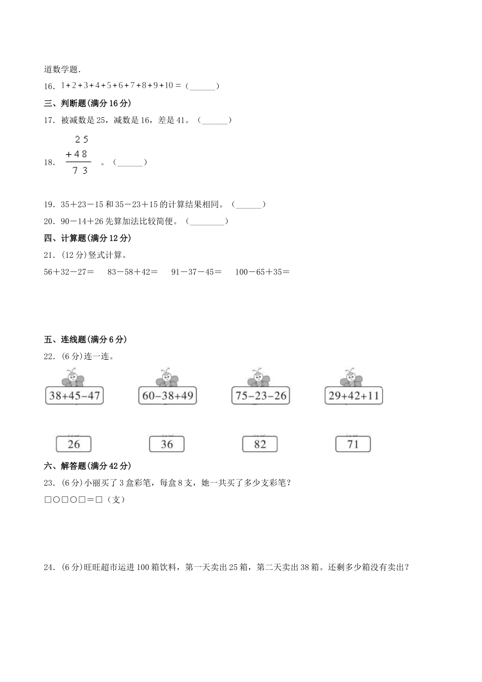 【分层训练】二年级上册数学单元测试-第一单元加与减（基础卷）北师大版（含答案）.doc_第2页