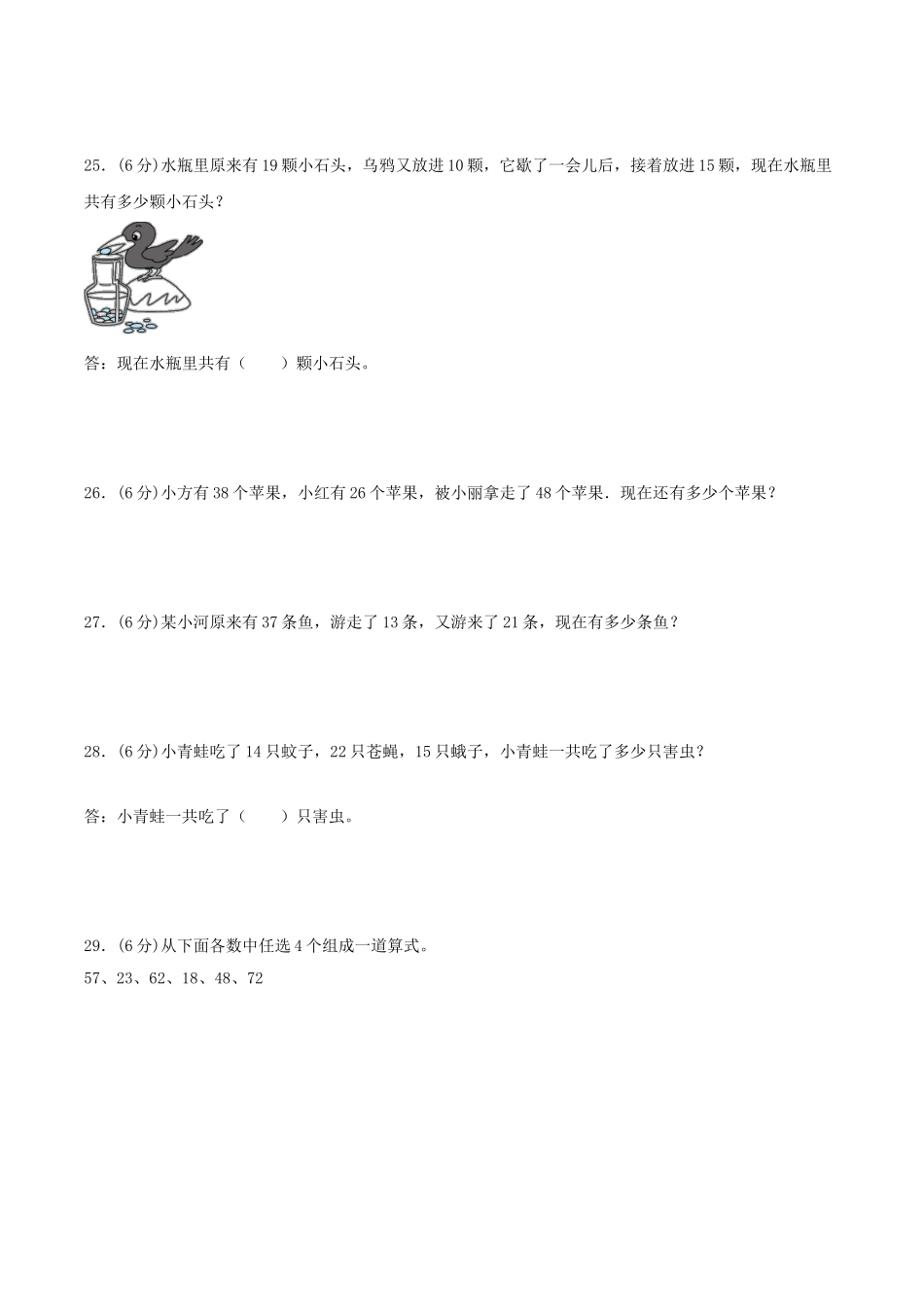 【分层训练】二年级上册数学单元测试-第一单元加与减（基础卷）北师大版（含答案）.doc_第3页