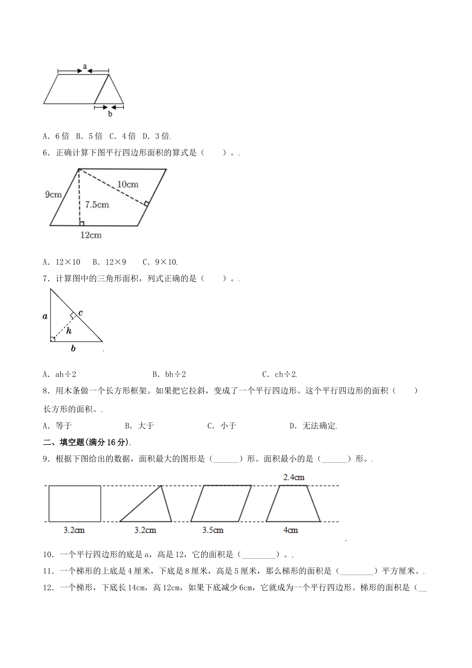 【分层训练】五年级上册数学单元测试-第四单元多边形的面积（基础卷）北师大版（含答案）.doc_第2页