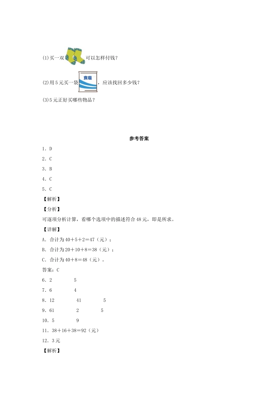 【分层作业】2.2 买衣服（同步练习） 二年级上册数学同步课时练 （北师大版含答案）.docx_第3页