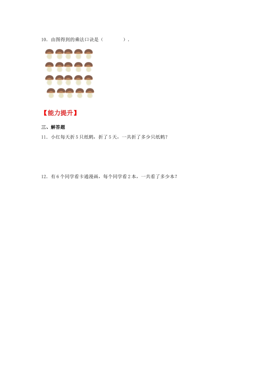 【分层作业】5.3 课间活动（同步练习） 二年级上册数学同步课时练 （北师大版含答案）.docx_第2页