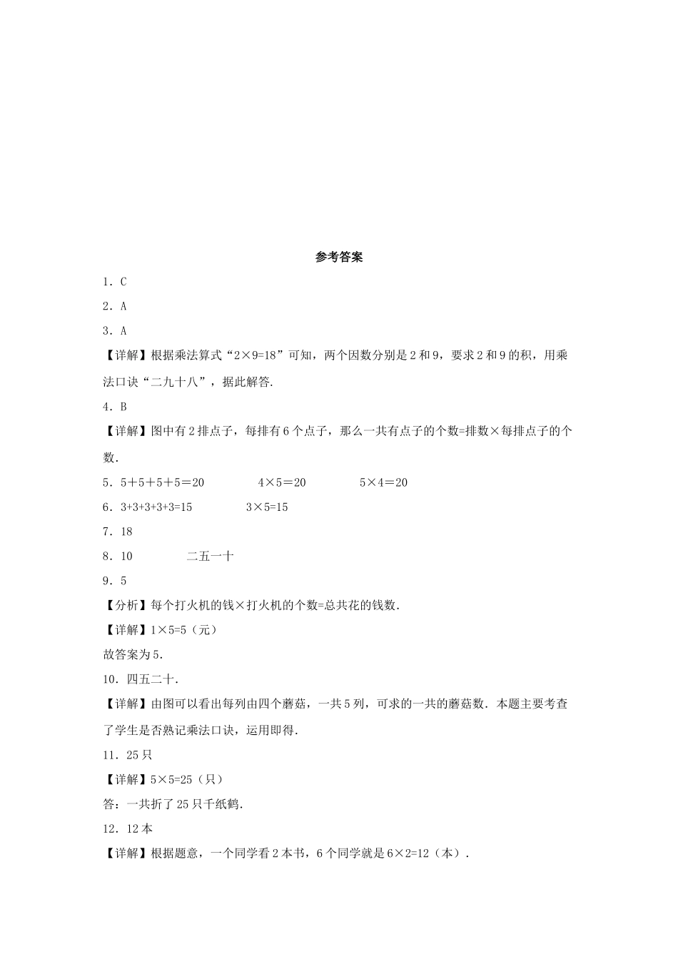 【分层作业】5.3 课间活动（同步练习） 二年级上册数学同步课时练 （北师大版含答案）.docx_第3页