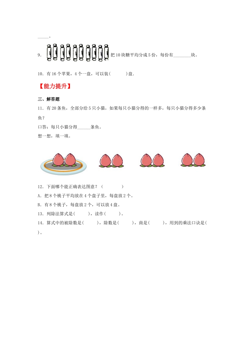【分层作业】7.4 分香蕉（同步练习） 二年级上册数学同步课时练 （北师大版含答案）.docx_第2页