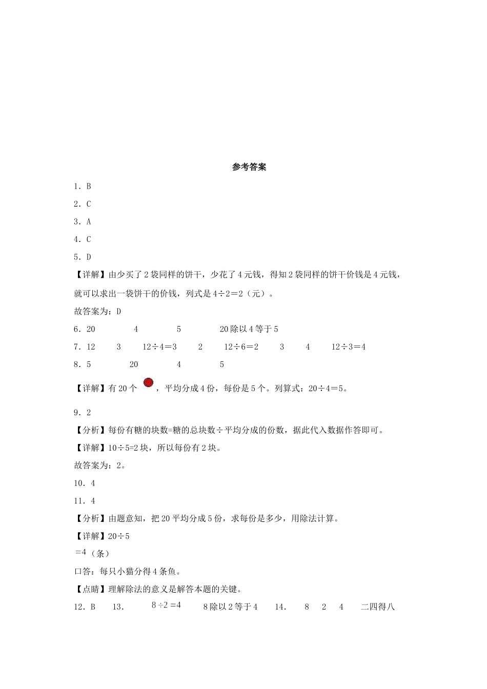 【分层作业】7.4 分香蕉（同步练习） 二年级上册数学同步课时练 （北师大版含答案）.docx_第3页