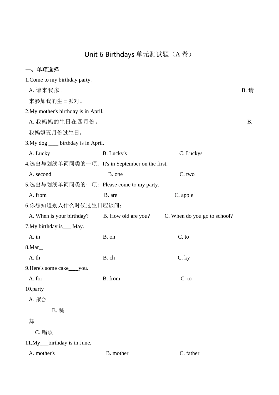 【精品AB卷】三年级上册英语第六单元测试题 （A卷）-Unit 6 Birthdays 人教新起点版（含答案）.doc_第1页