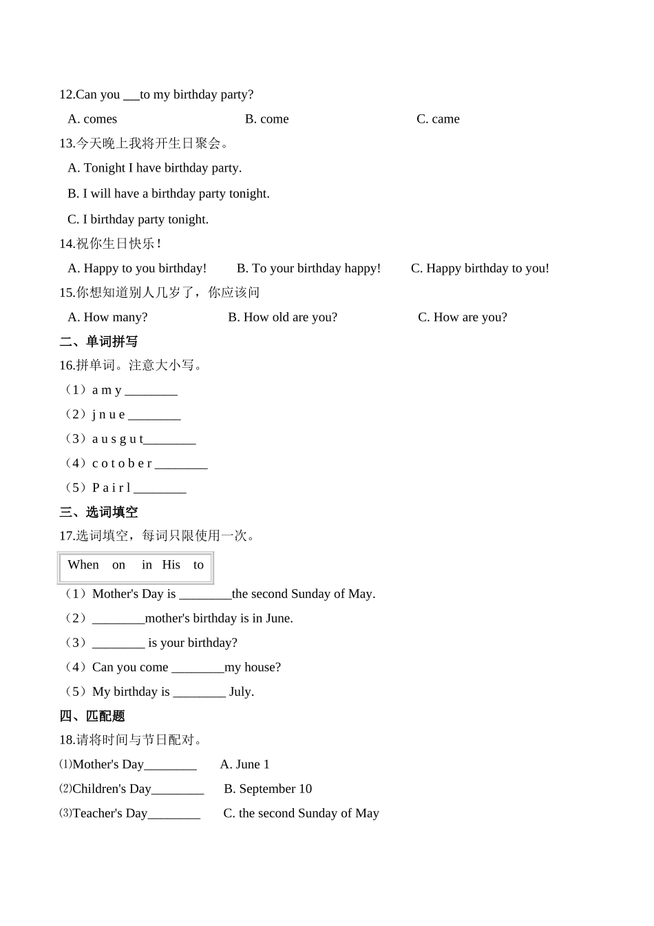 【精品AB卷】三年级上册英语第六单元测试题 （A卷）-Unit 6 Birthdays 人教新起点版（含答案）.doc_第2页