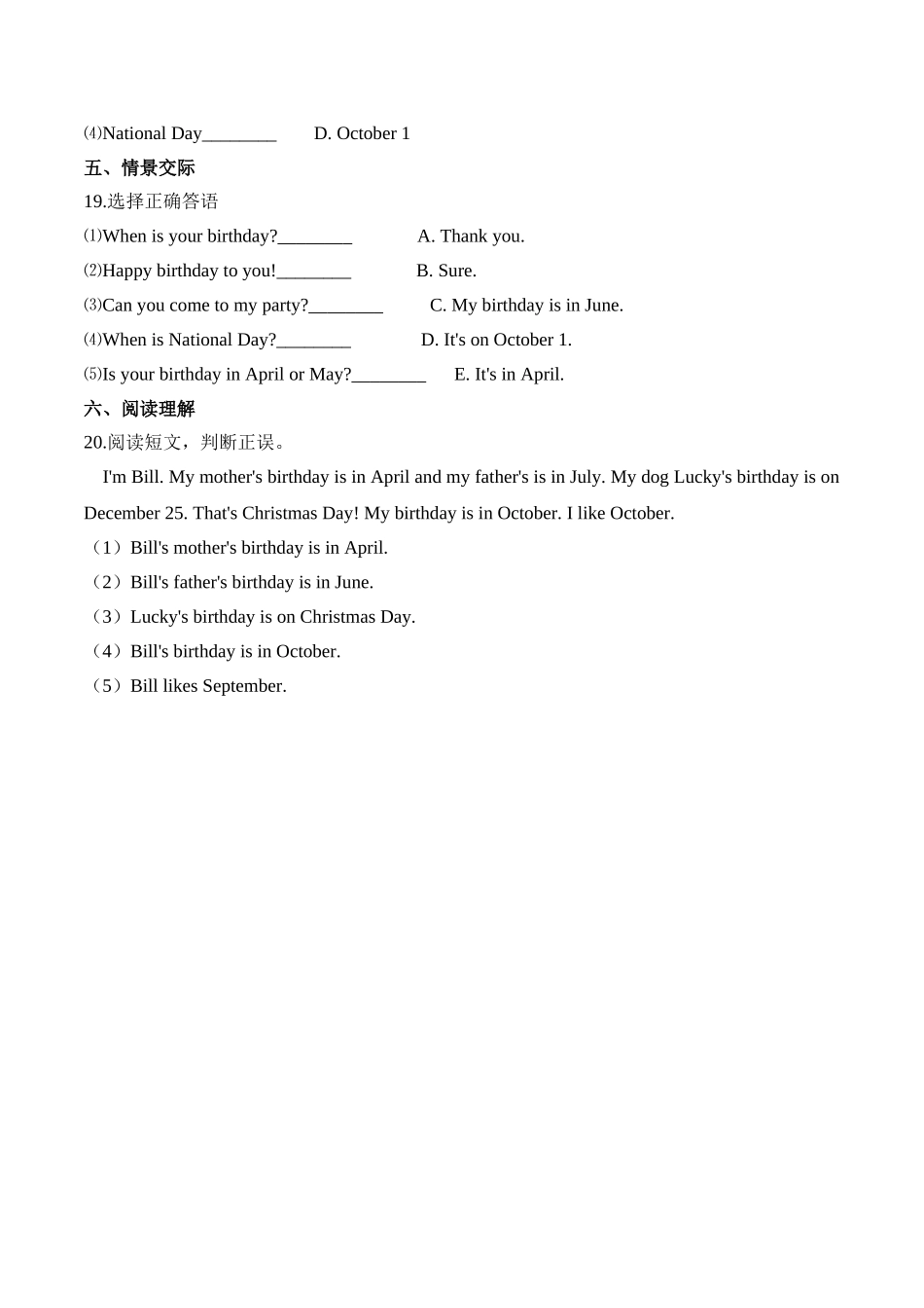 【精品AB卷】三年级上册英语第六单元测试题 （A卷）-Unit 6 Birthdays 人教新起点版（含答案）.doc_第3页