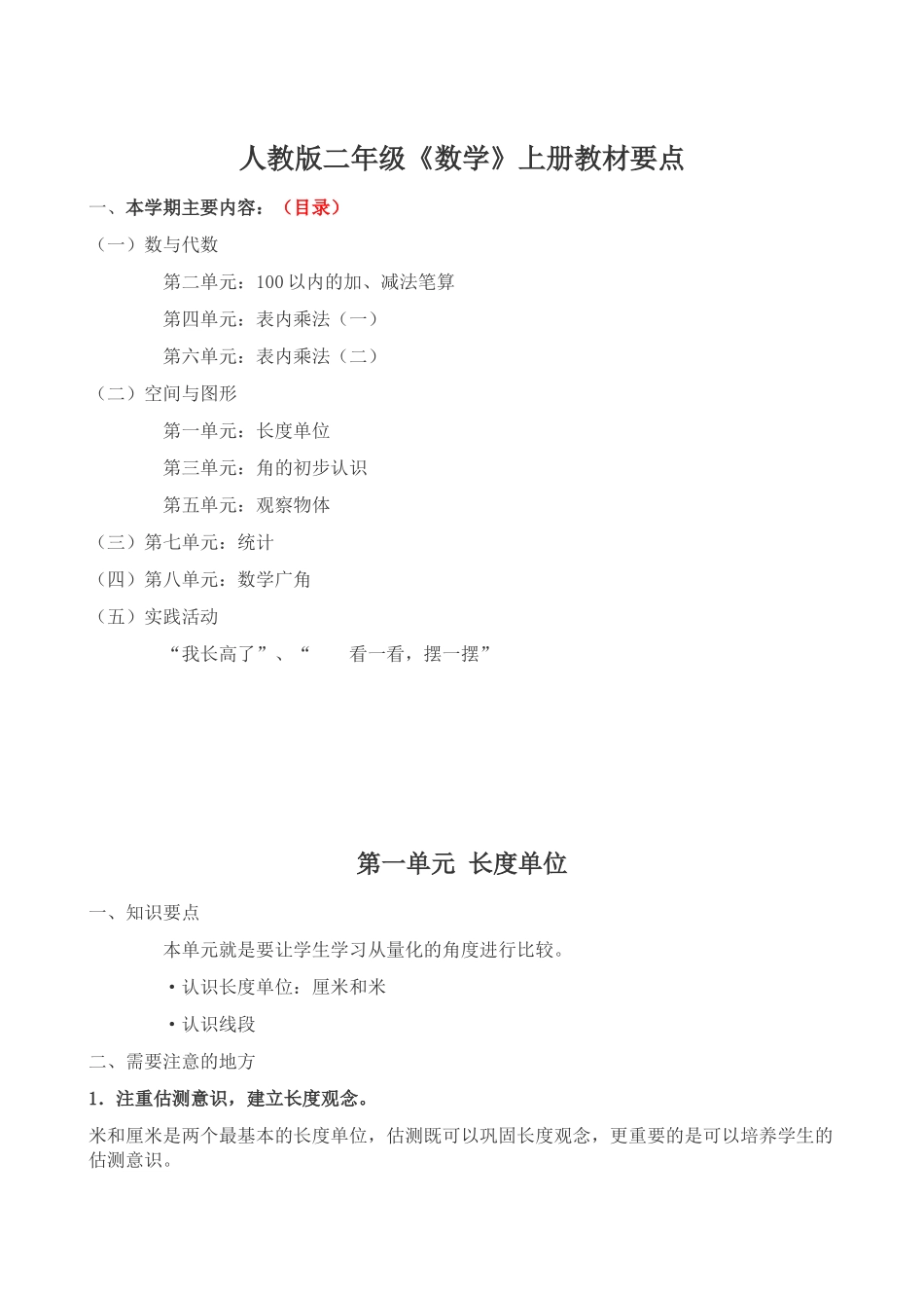 学期知识点 8页.doc_第1页