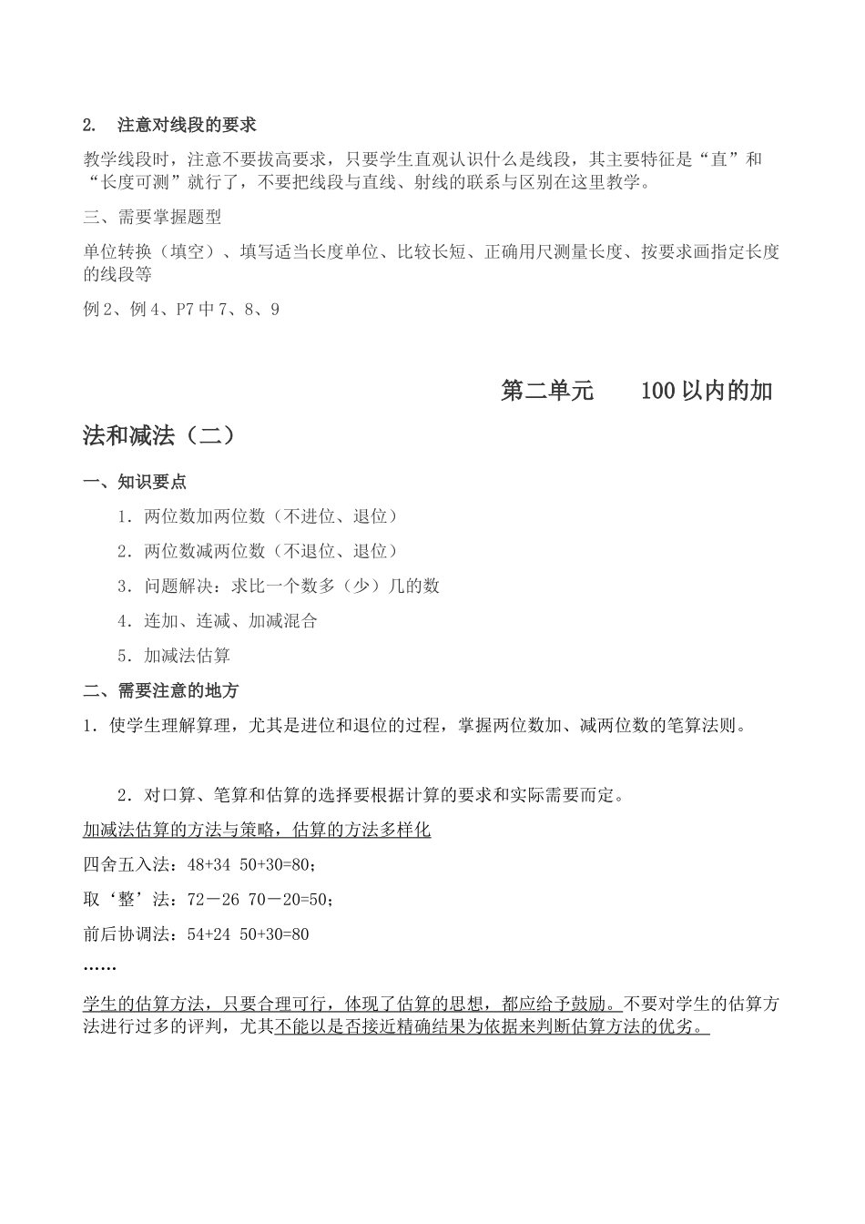 学期知识点 8页.doc_第2页