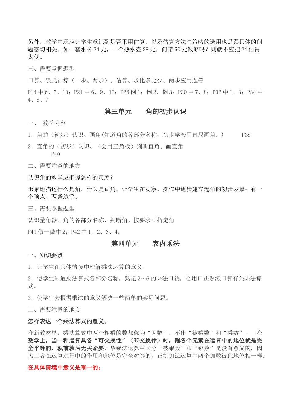 学期知识点 8页.doc_第3页