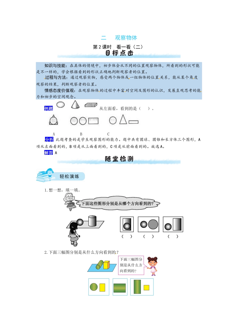 【课时练】二 观察物体第2课时看一看（二）-三年级上册数学一课一练（北师大版含答案）.docx_第1页