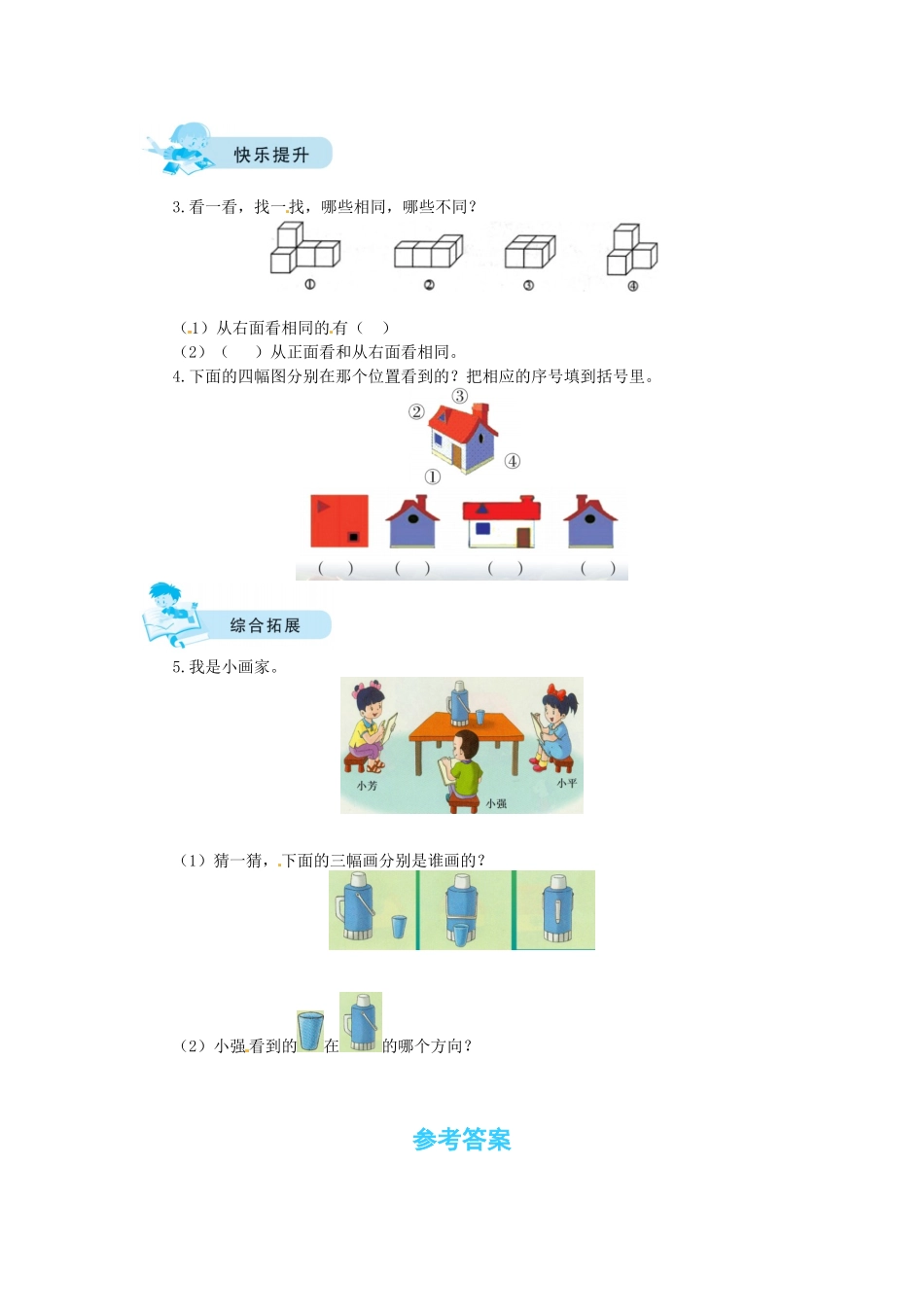 【课时练】二 观察物体第2课时看一看（二）-三年级上册数学一课一练（北师大版含答案）.docx_第2页