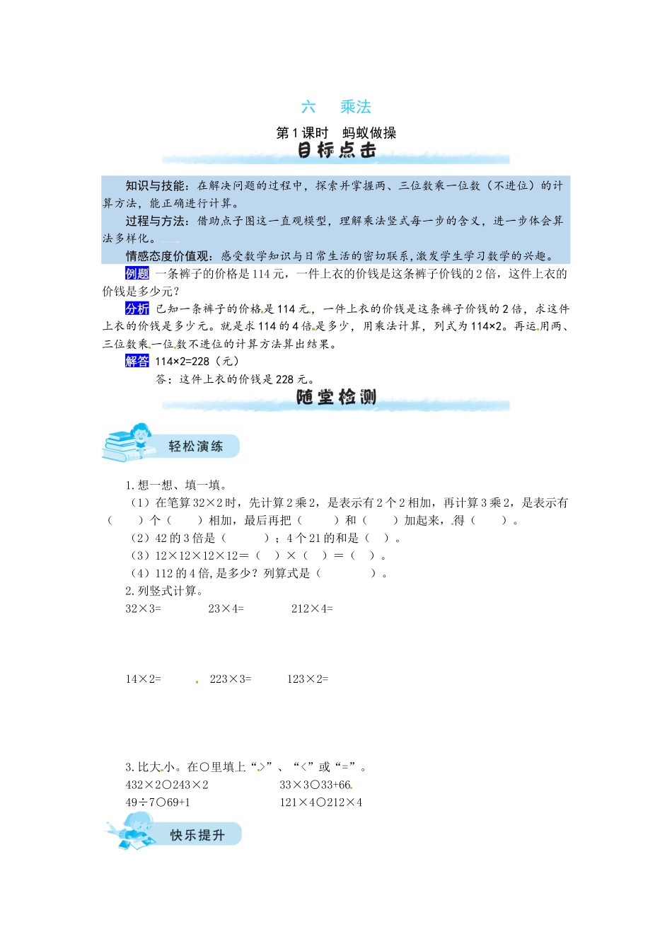 【课时练】六 乘法第1课时蚂蚁做操-三年级上册数学一课一练（北师大版含答案）.docx_第1页