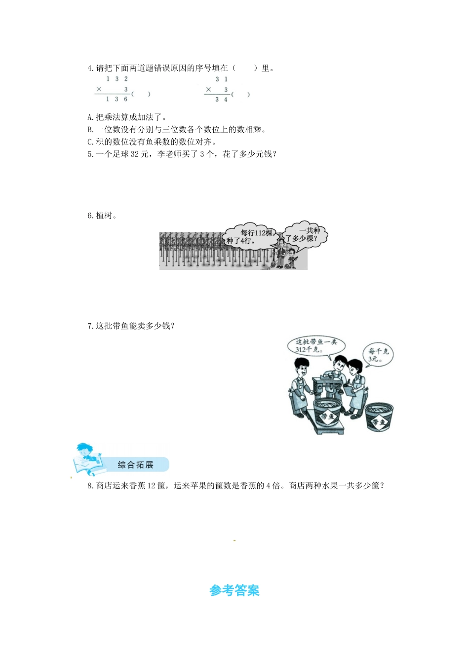 【课时练】六 乘法第1课时蚂蚁做操-三年级上册数学一课一练（北师大版含答案）.docx_第2页