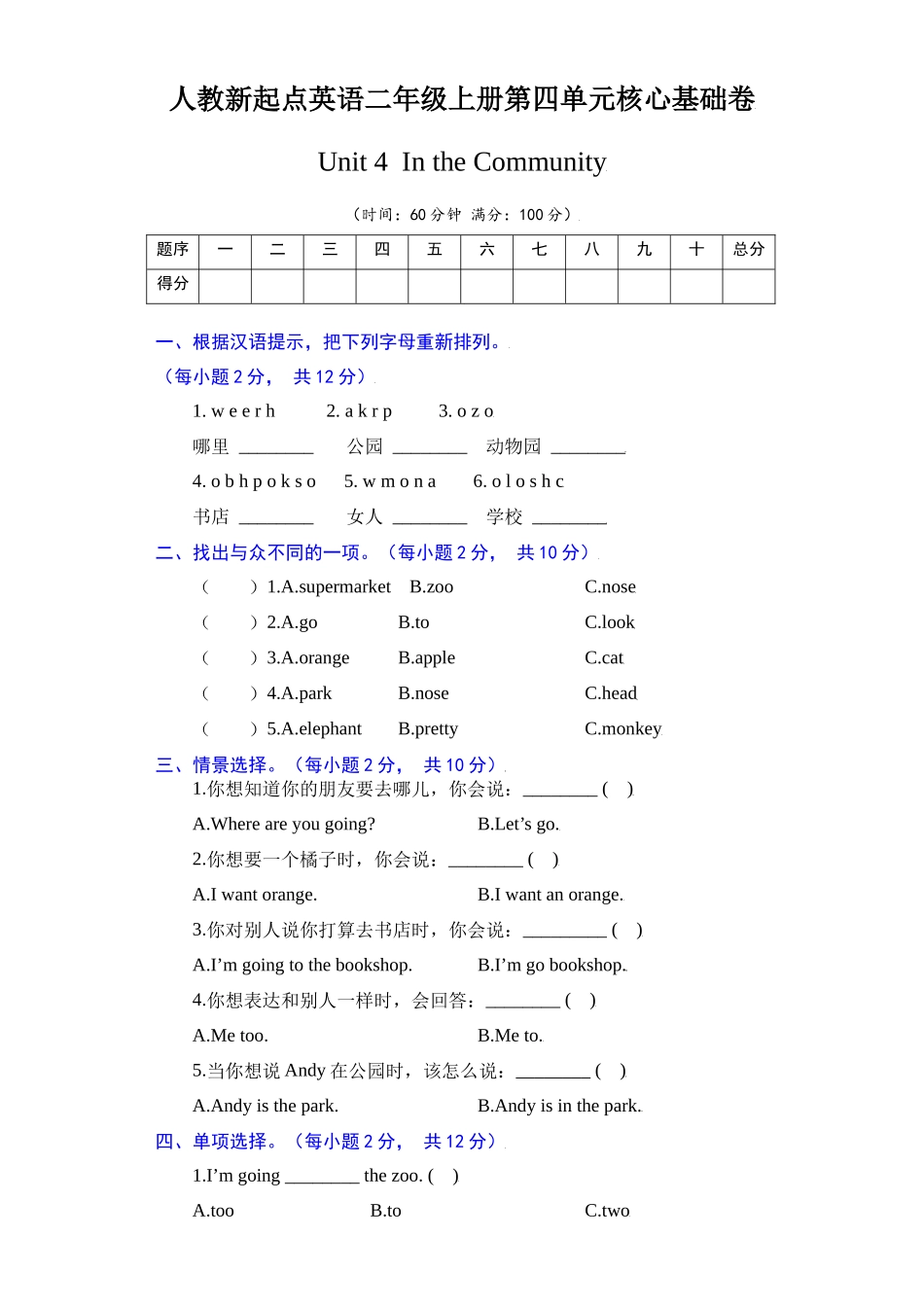 【单元AB卷 核心基础卷】人教新起点英语二年级上册单元核心基础卷-Unit 4In the Community（含答案）.docx_第1页