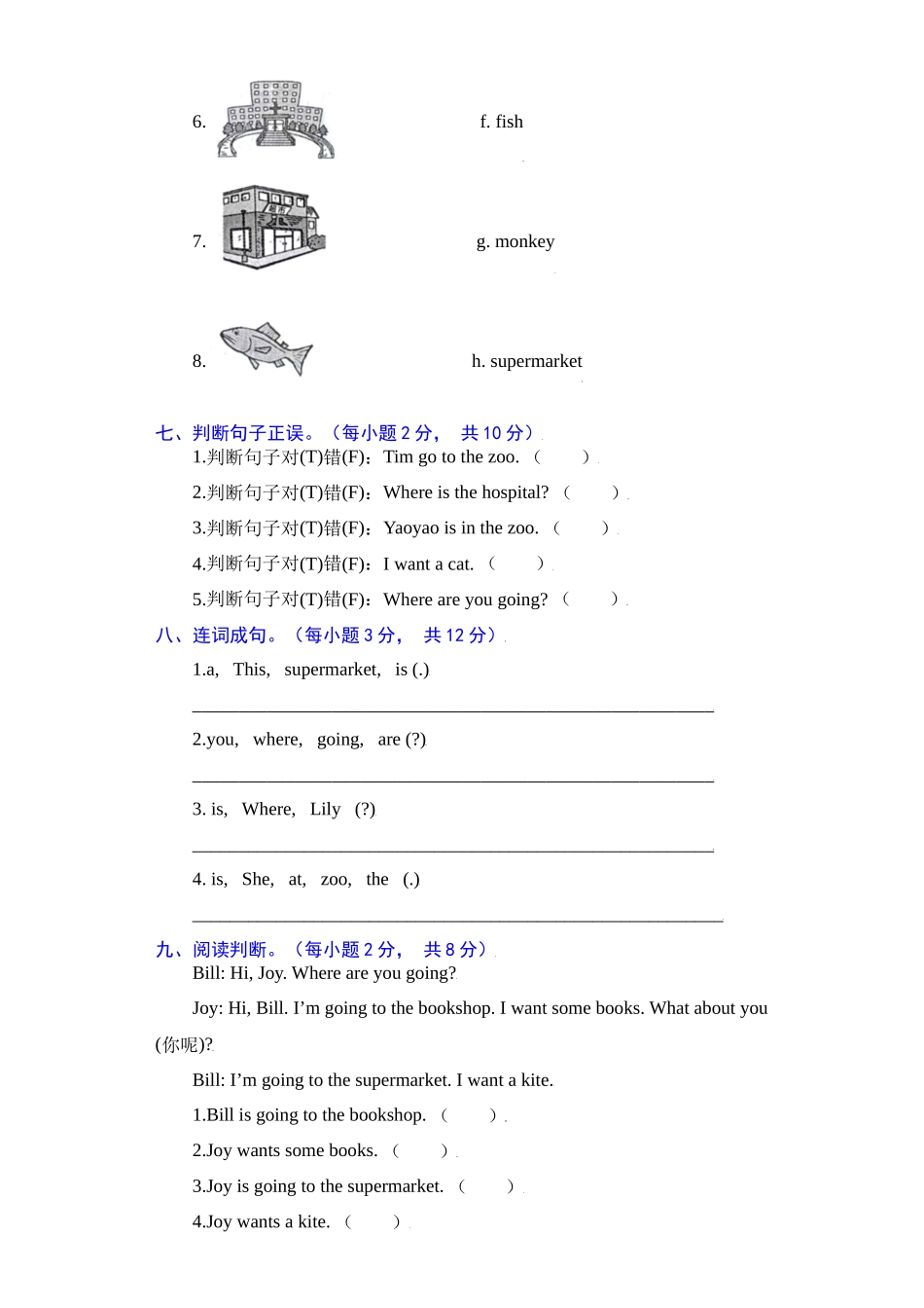 【单元AB卷 核心基础卷】人教新起点英语二年级上册单元核心基础卷-Unit 4In the Community（含答案）.docx_第3页