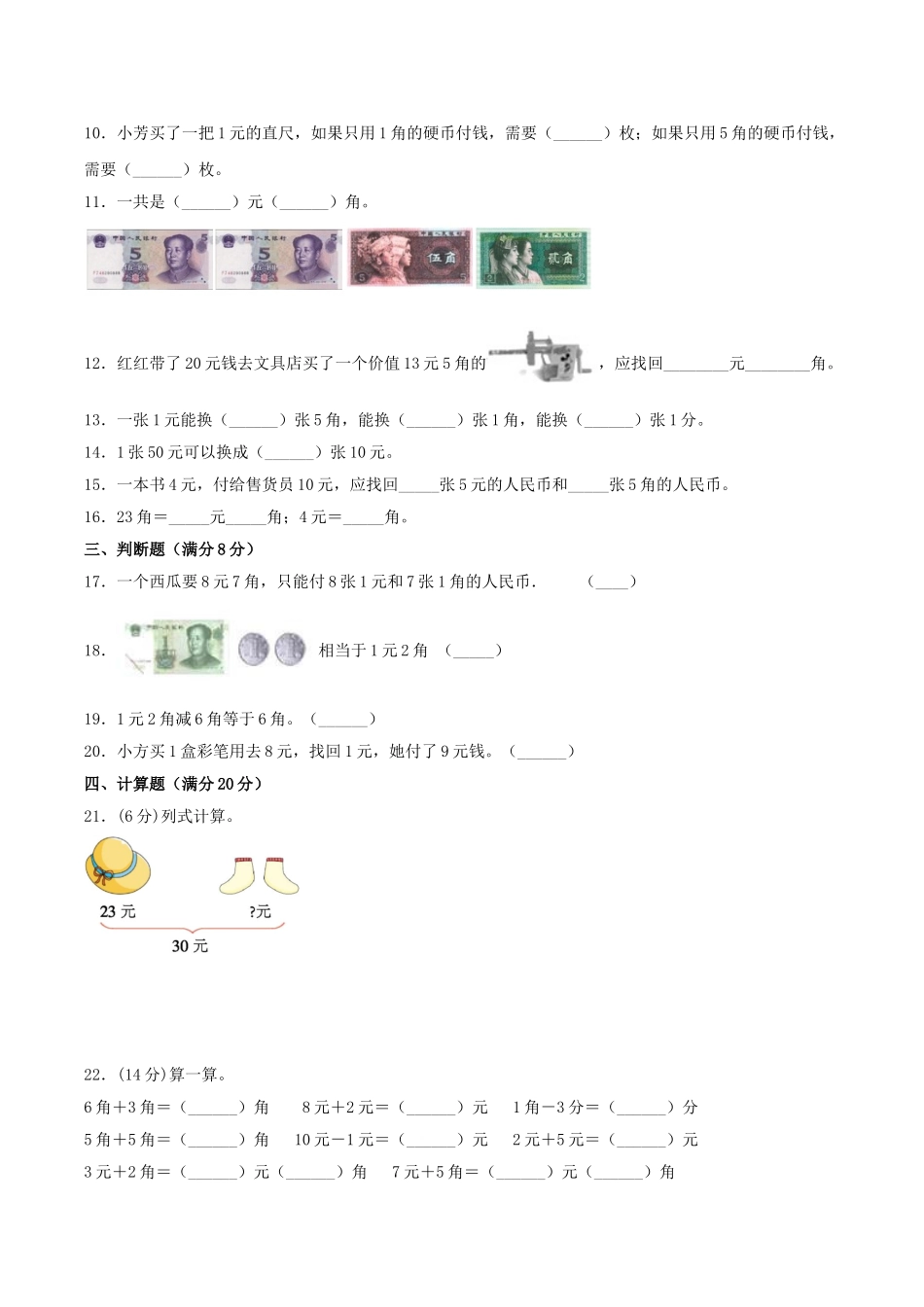 【单元AB卷】二年级上册数学单元测试A卷-第2单元 购物 北师大版（含答案）.doc_第2页