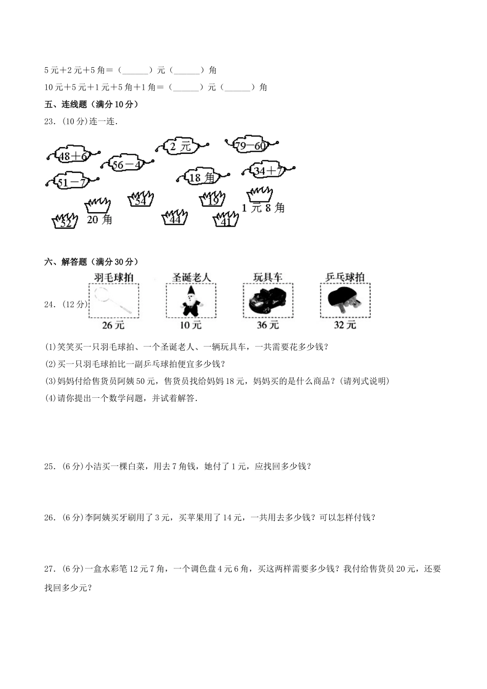 【单元AB卷】二年级上册数学单元测试A卷-第2单元 购物 北师大版（含答案）.doc_第3页