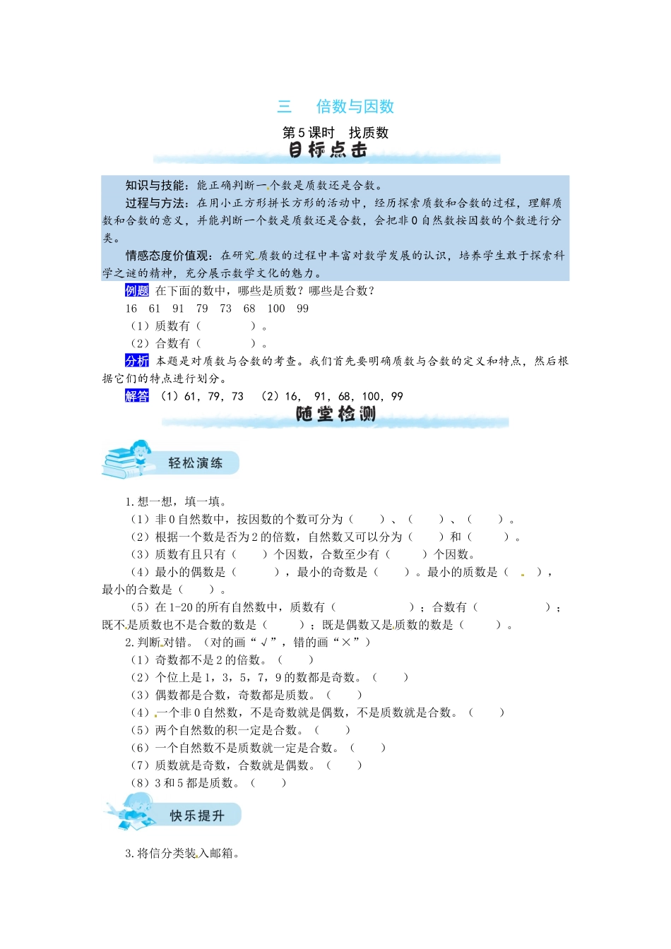 【课时练】三 倍数与因数第5课时找质数-五年级上册数学一课一练（北师大版含答案）.docx_第1页