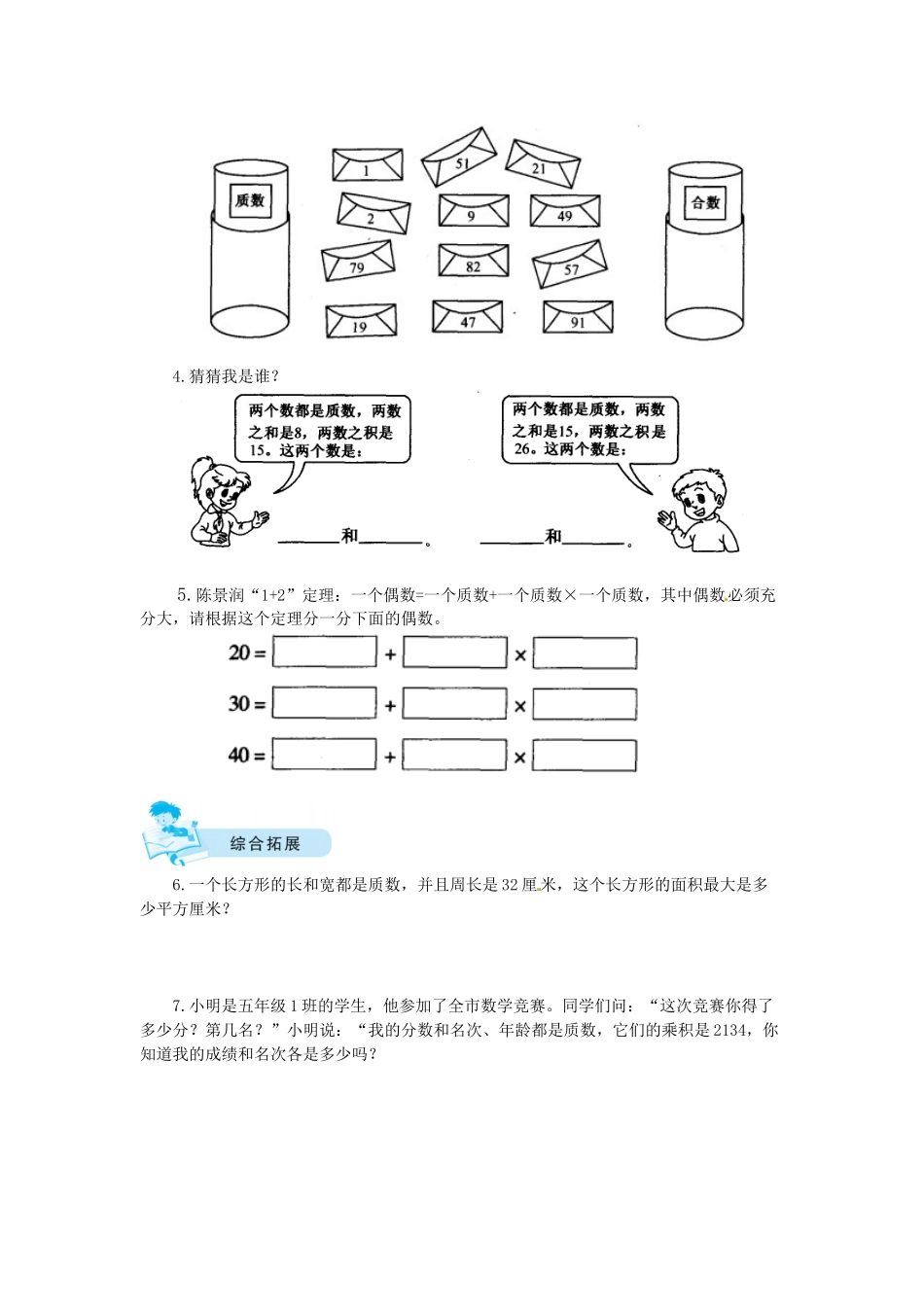 【课时练】三 倍数与因数第5课时找质数-五年级上册数学一课一练（北师大版含答案）.docx_第2页