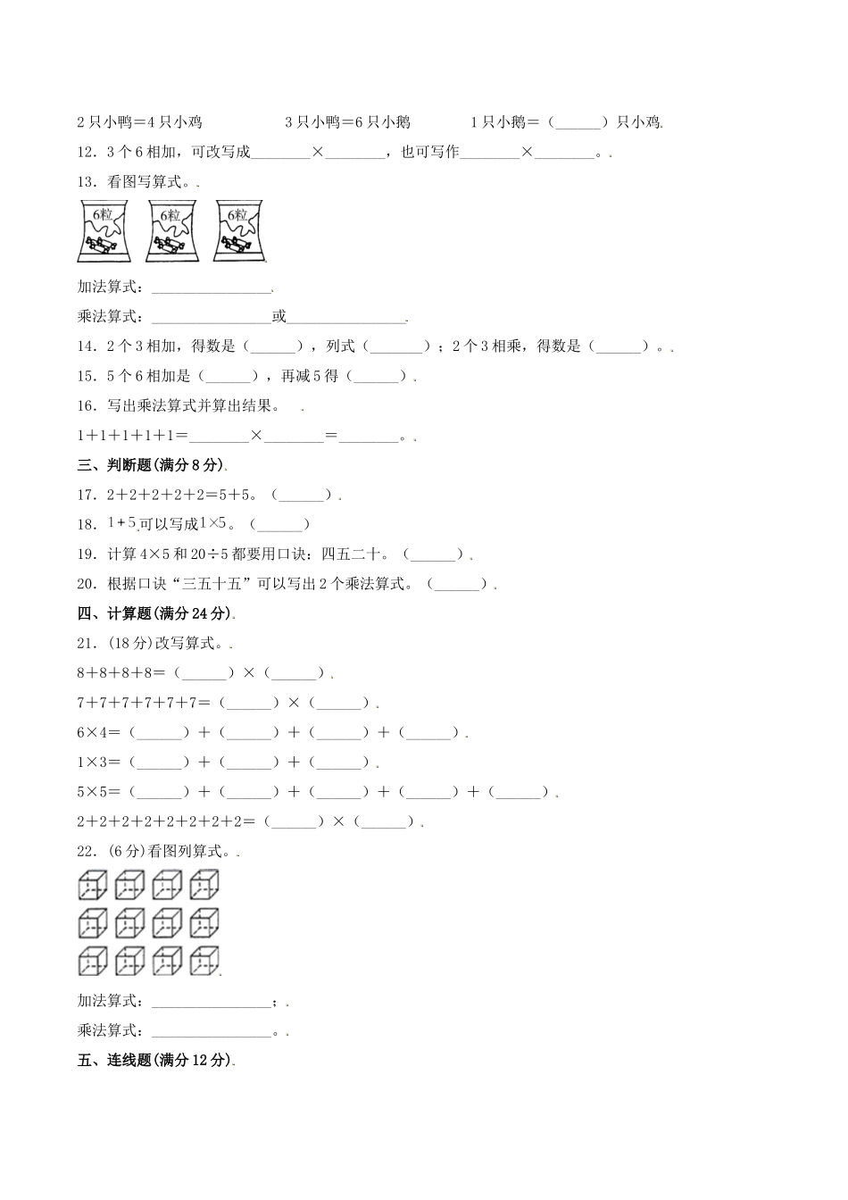 【单元AB卷】二年级上册数学单元测试B卷-第3单元 数一数与乘法 北师大版（含答案）.doc_第2页