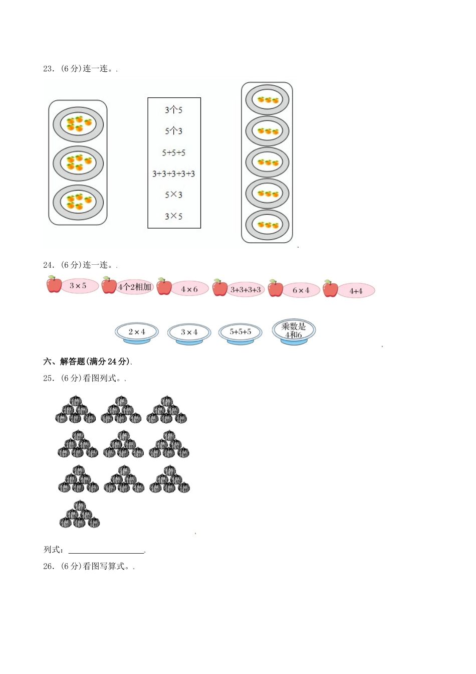 【单元AB卷】二年级上册数学单元测试B卷-第3单元 数一数与乘法 北师大版（含答案）.doc_第3页