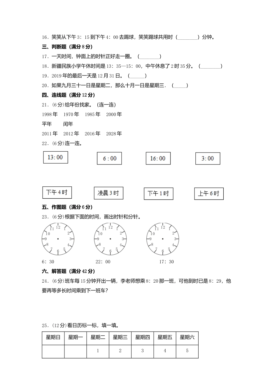 【单元AB卷】三年级上册数学单元测试A卷-第七单元 年、月、日北师大版（含答案）.docx_第2页
