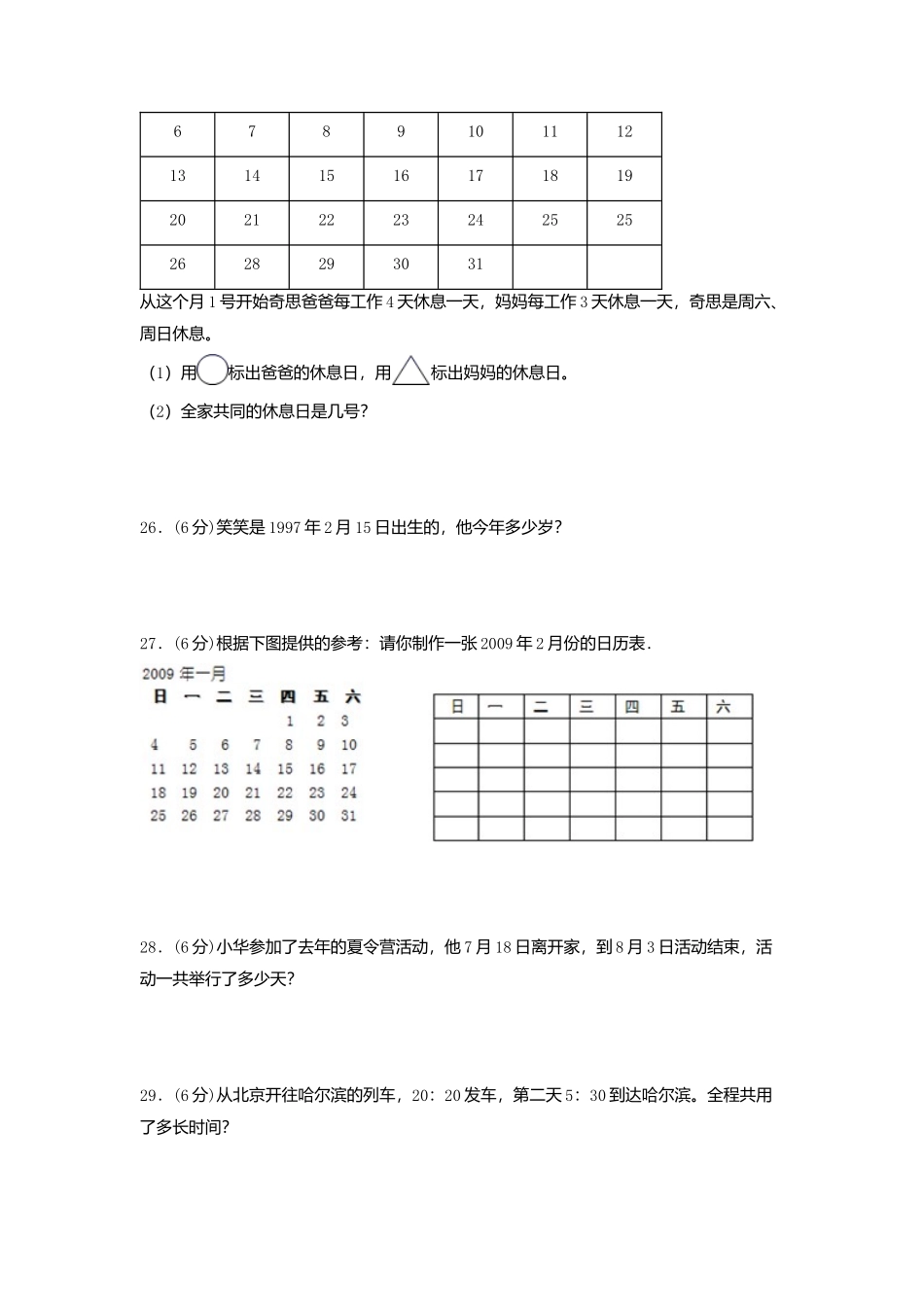 【单元AB卷】三年级上册数学单元测试A卷-第七单元 年、月、日北师大版（含答案）.docx_第3页
