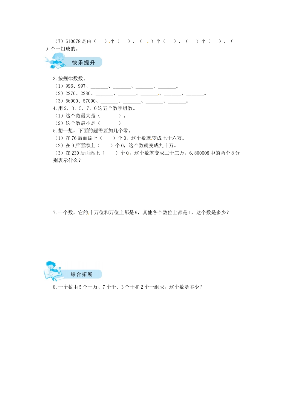 【课时练】一 认识更大的数第1课时数一数-四年级上册数学一课一练（北师大版含答案）.docx_第2页