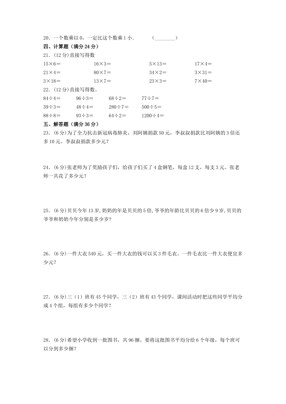 【单元AB卷】三年级上册数学单元测试B卷-第四单元 乘与除 北师大版（含答案）.doc_第2页