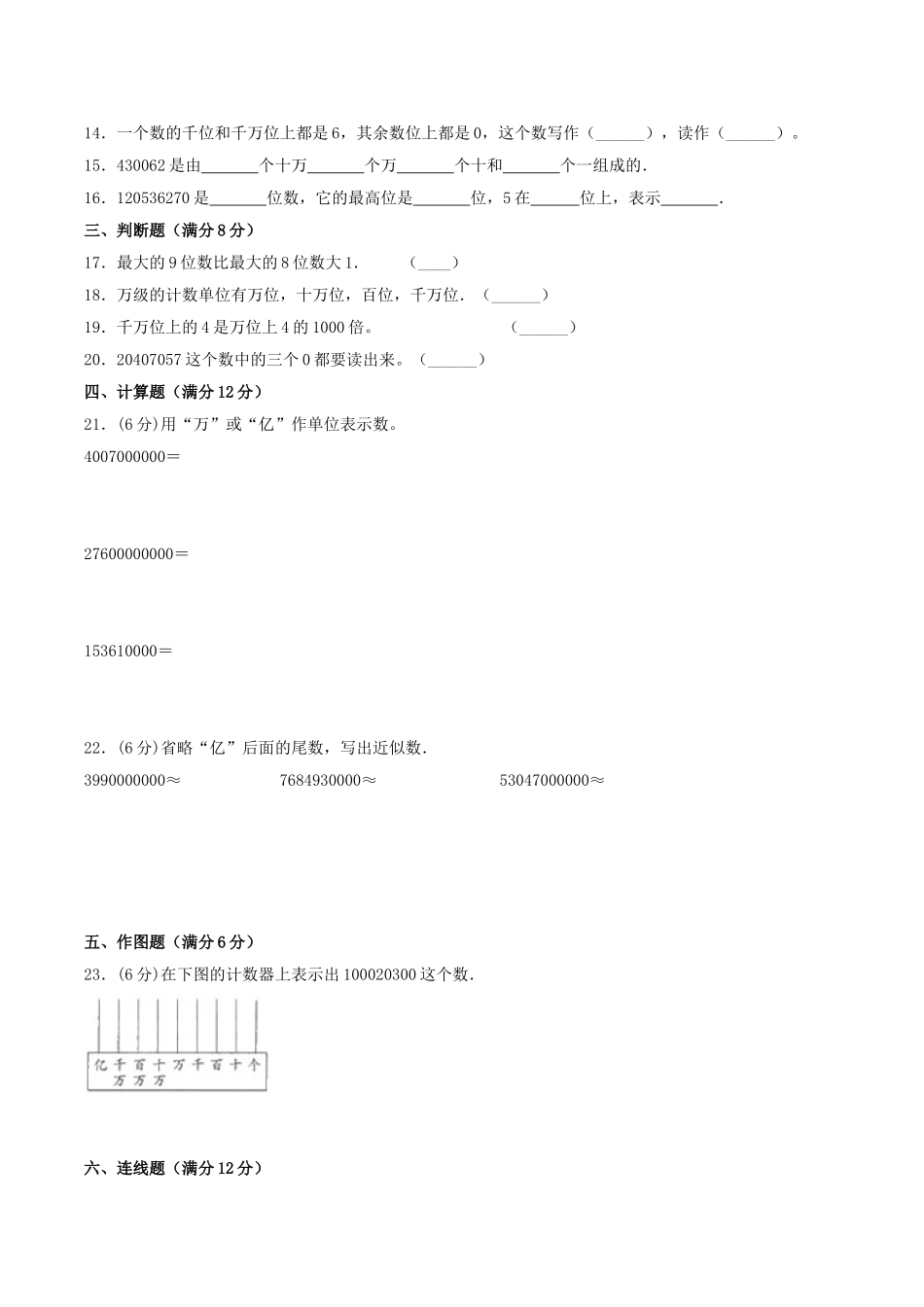 【单元AB卷】四年级上册数学单元测试A卷-第一单元 认识更大的数 北师大版（含答案）.doc_第2页