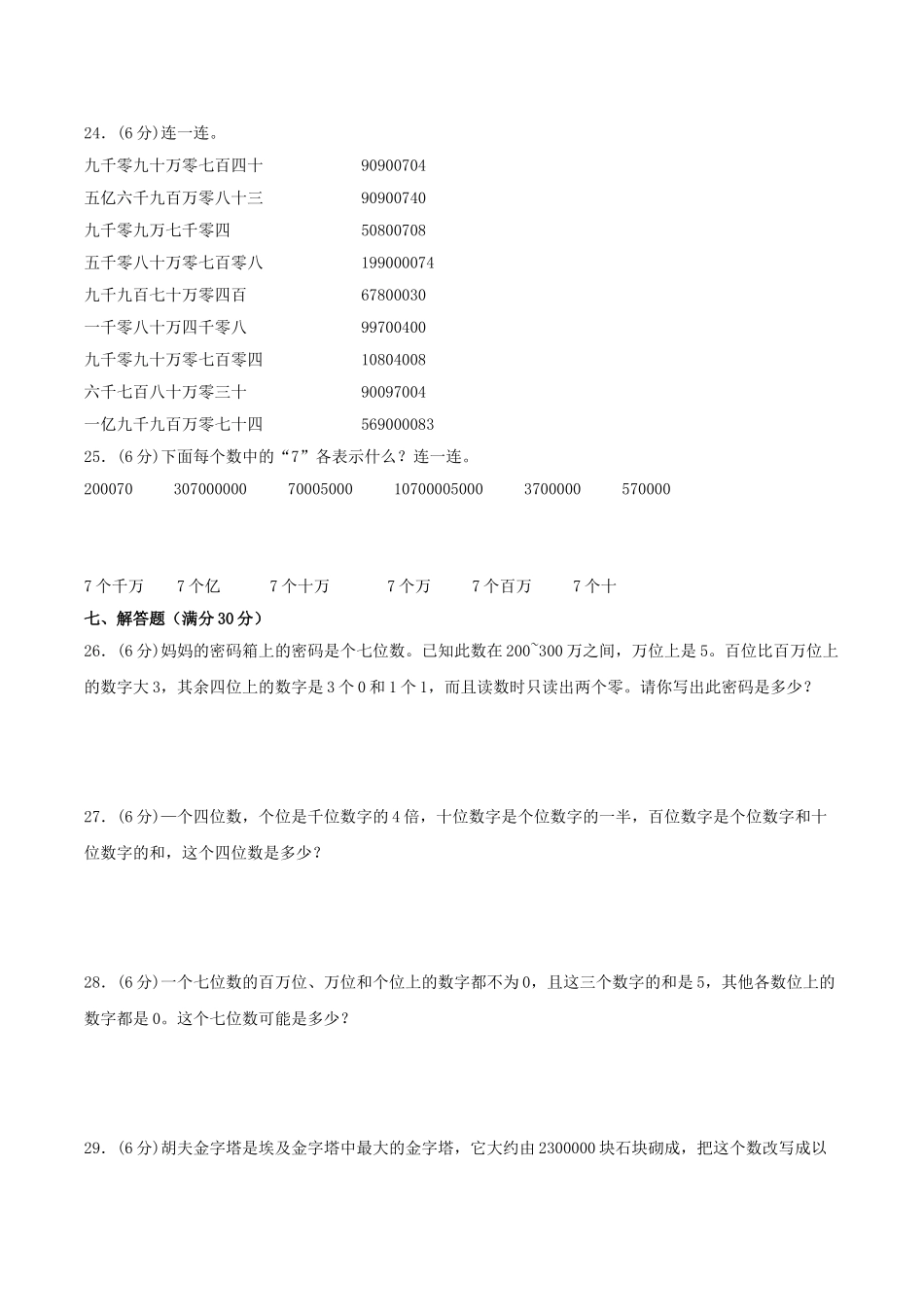 【单元AB卷】四年级上册数学单元测试A卷-第一单元 认识更大的数 北师大版（含答案）.doc_第3页