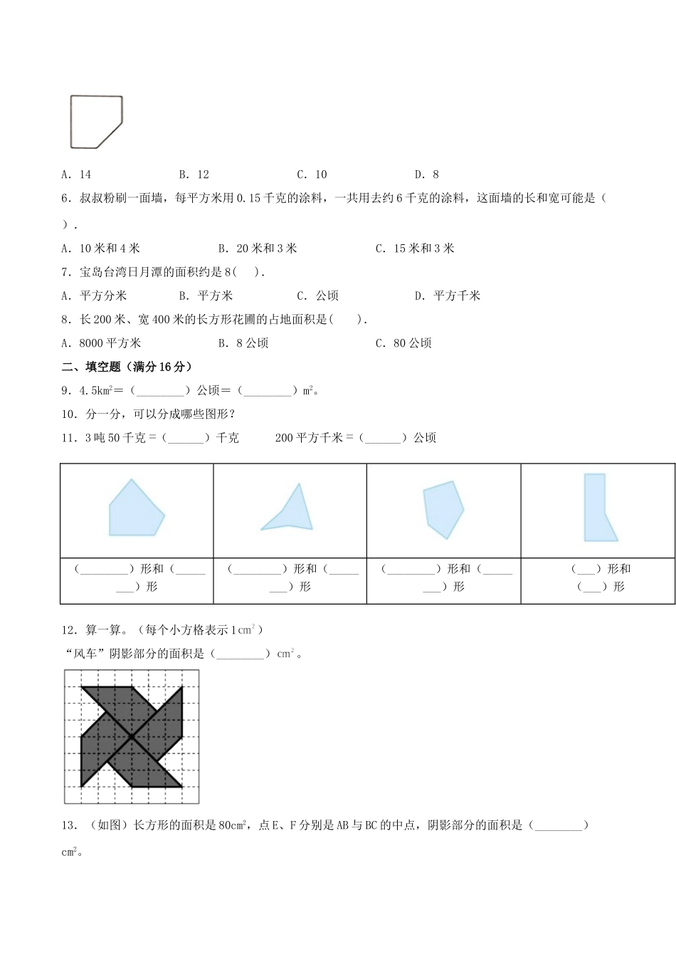 【单元AB卷】五年级上册数学单元测试A卷-第六单元 组合图形的面积 北师大版（含答案）.doc_第2页