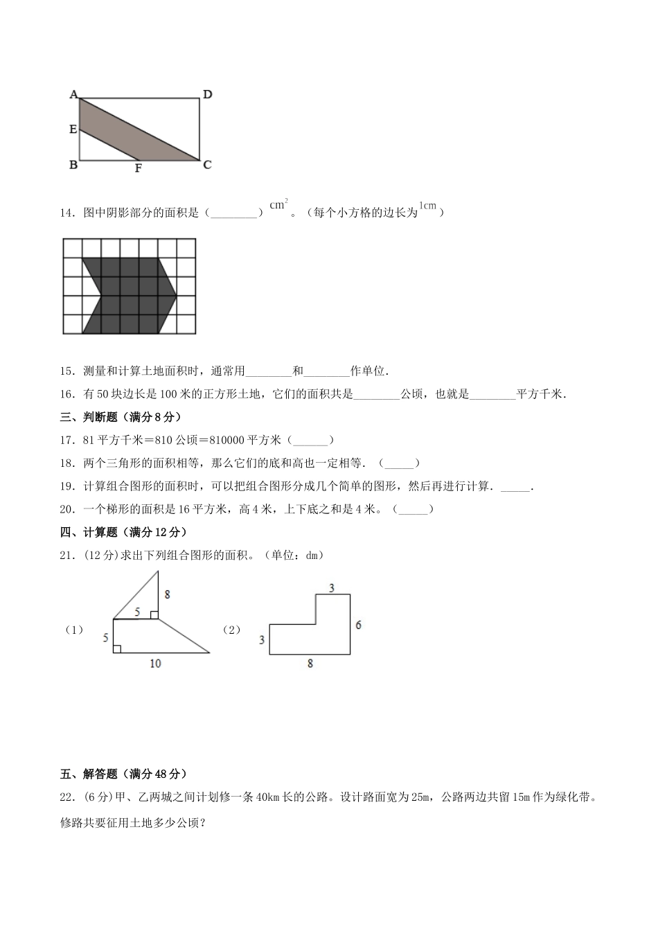 【单元AB卷】五年级上册数学单元测试A卷-第六单元 组合图形的面积 北师大版（含答案）.doc_第3页