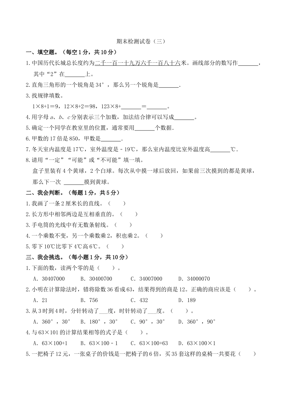 【期末全真模拟】四年级上册数学期末检测试卷（三） 北师大新版（含答案）.docx_第1页