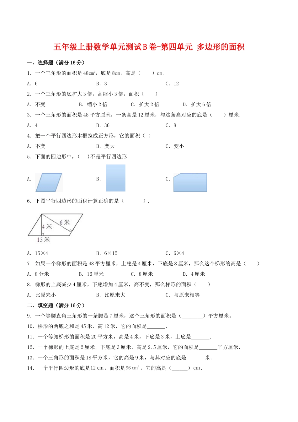 【单元AB卷】五年级上册数学单元测试B卷-第四单元 多边形的面积 北师大版（含答案）.doc_第1页