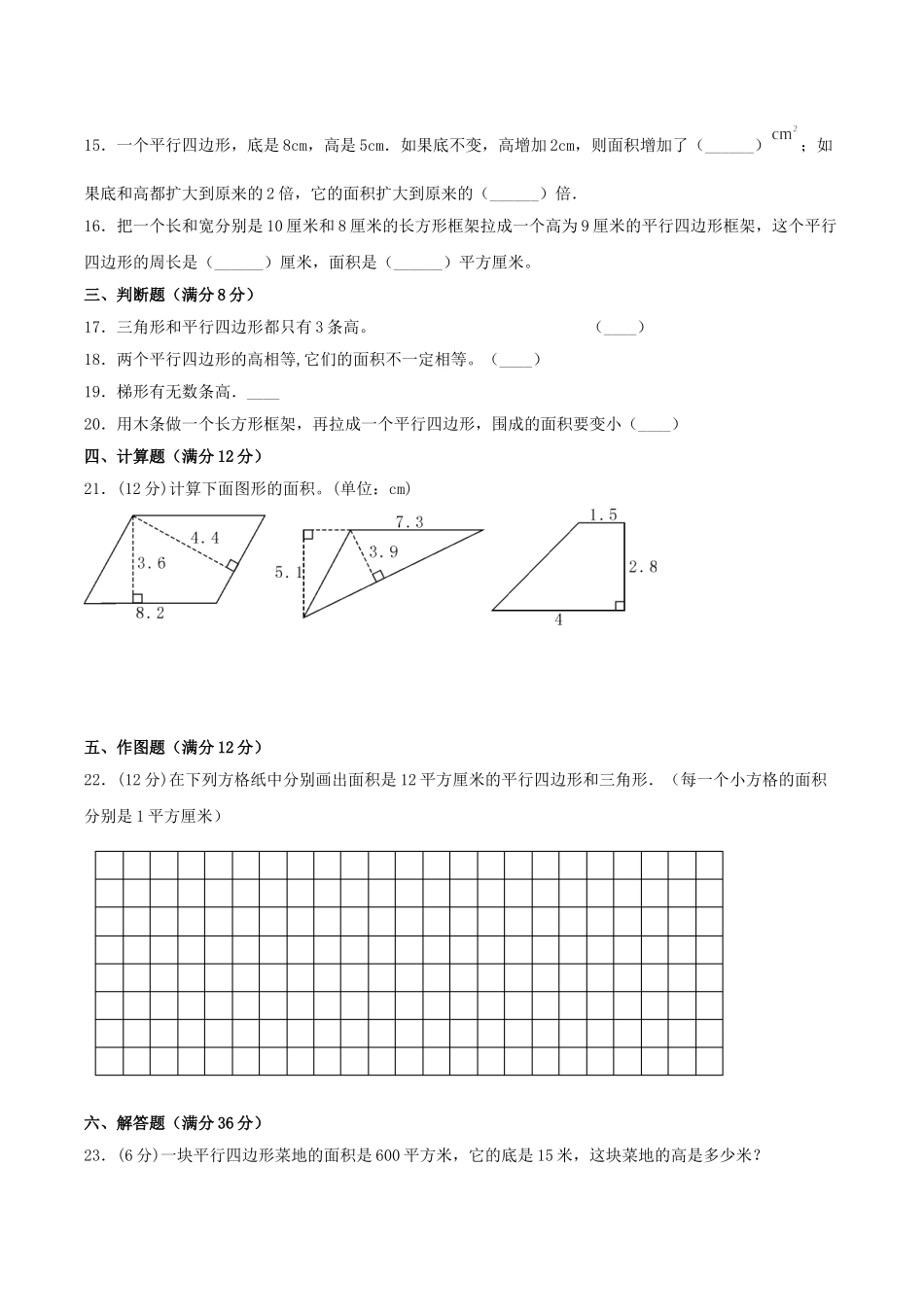 【单元AB卷】五年级上册数学单元测试B卷-第四单元 多边形的面积 北师大版（含答案）.doc_第2页