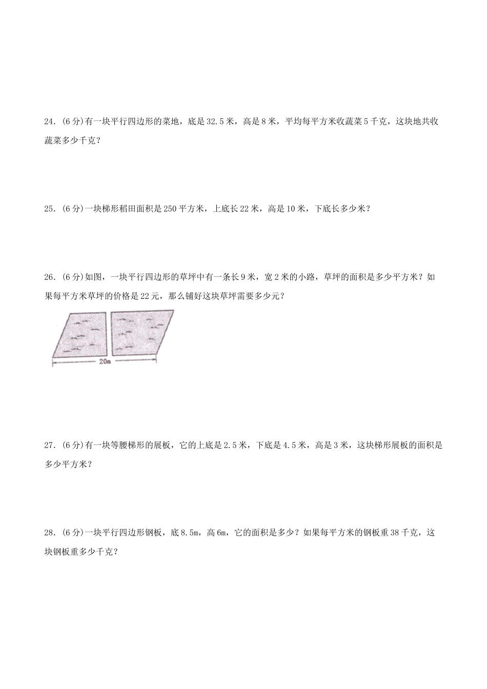 【单元AB卷】五年级上册数学单元测试B卷-第四单元 多边形的面积 北师大版（含答案）.doc_第3页