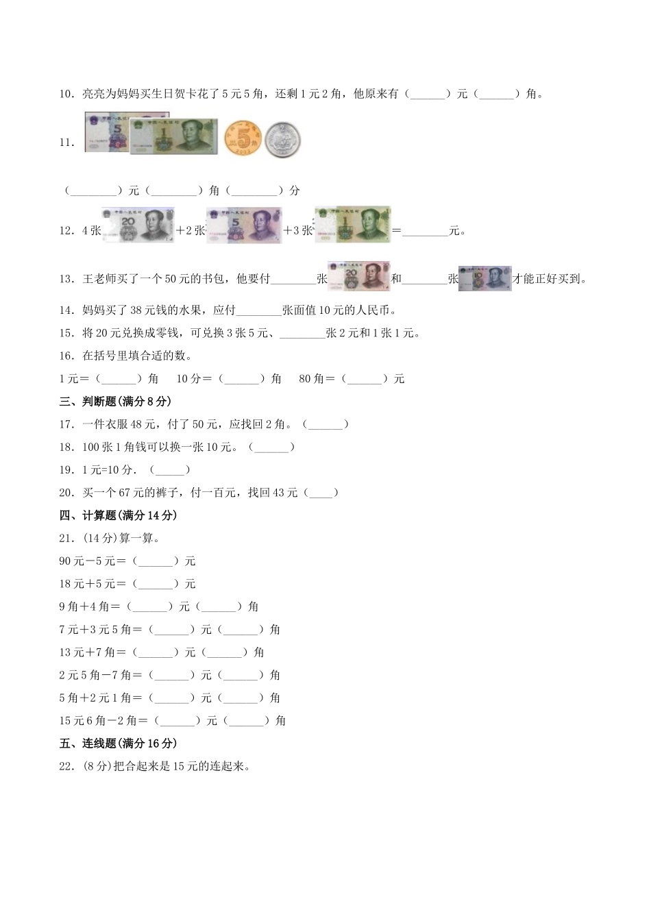 【分层训练】二年级上册数学单元测试-第二单元购物（基础卷）北师大版（含答案）.doc_第2页