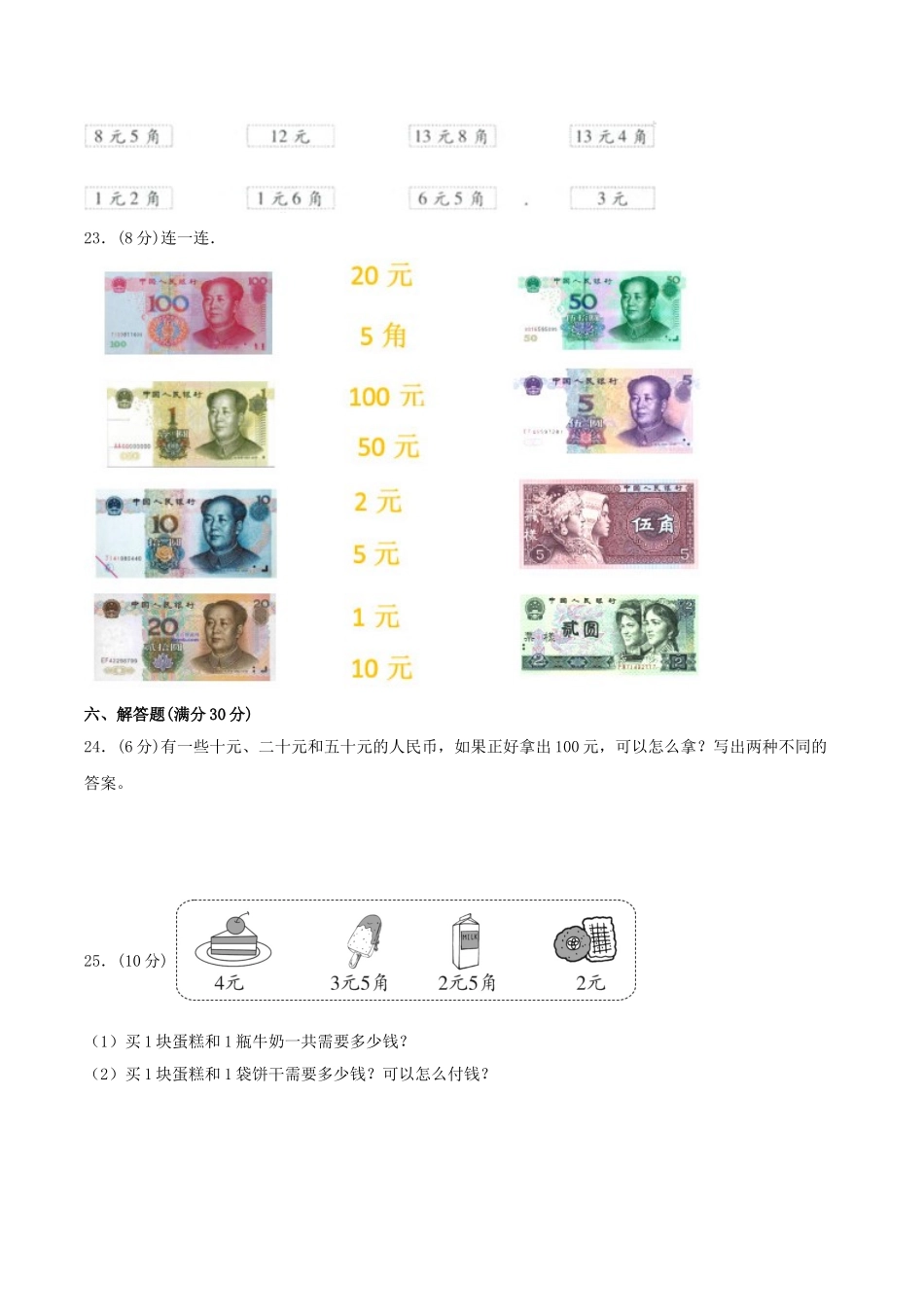 【分层训练】二年级上册数学单元测试-第二单元购物（基础卷）北师大版（含答案）.doc_第3页