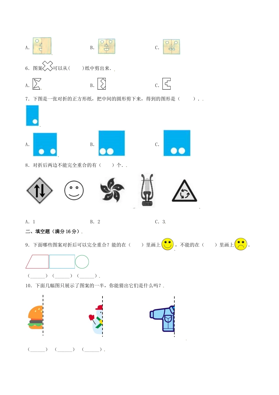 【分层训练】二年级上册数学单元测试-第四单元图形的变化（基础卷）北师大版（含答案）.doc_第2页