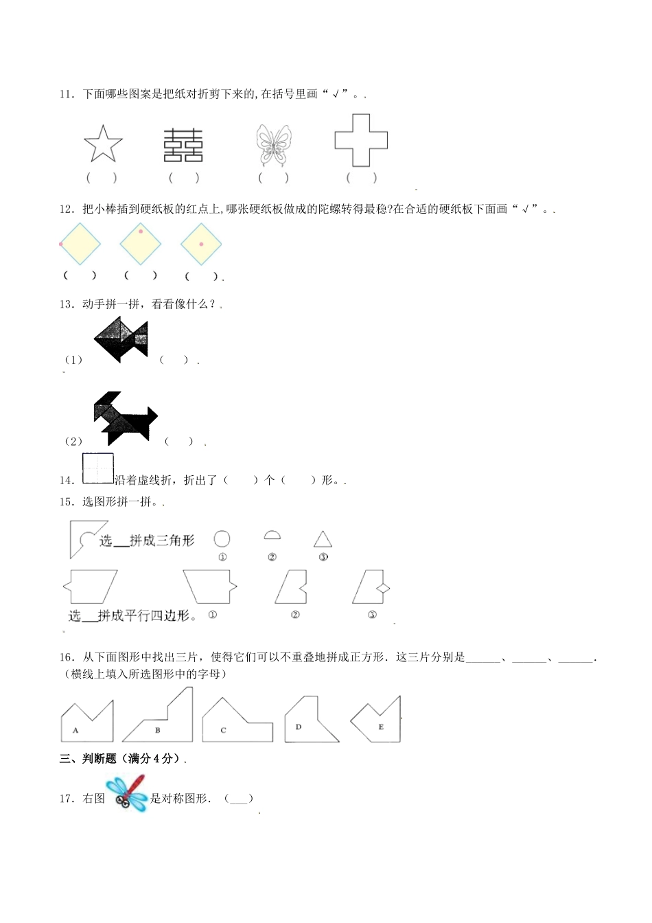 【分层训练】二年级上册数学单元测试-第四单元图形的变化（基础卷）北师大版（含答案）.doc_第3页