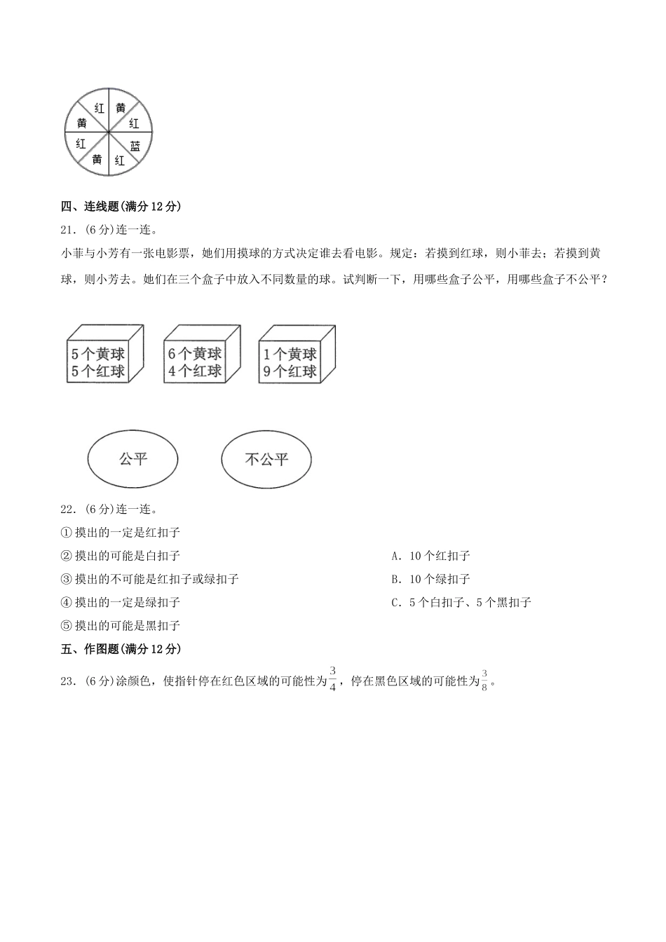【分层训练】五年级上册数学单元测试-第七单元可能性（基础卷）北师大版（含答案）.doc_第3页