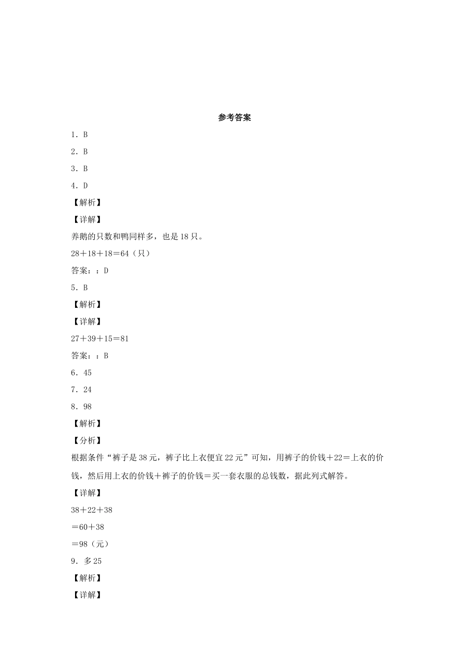 【分层作业】1.1 谁的得分高（同步练习） 二年级上册数学同步课时练 （北师大版含答案）.docx_第3页