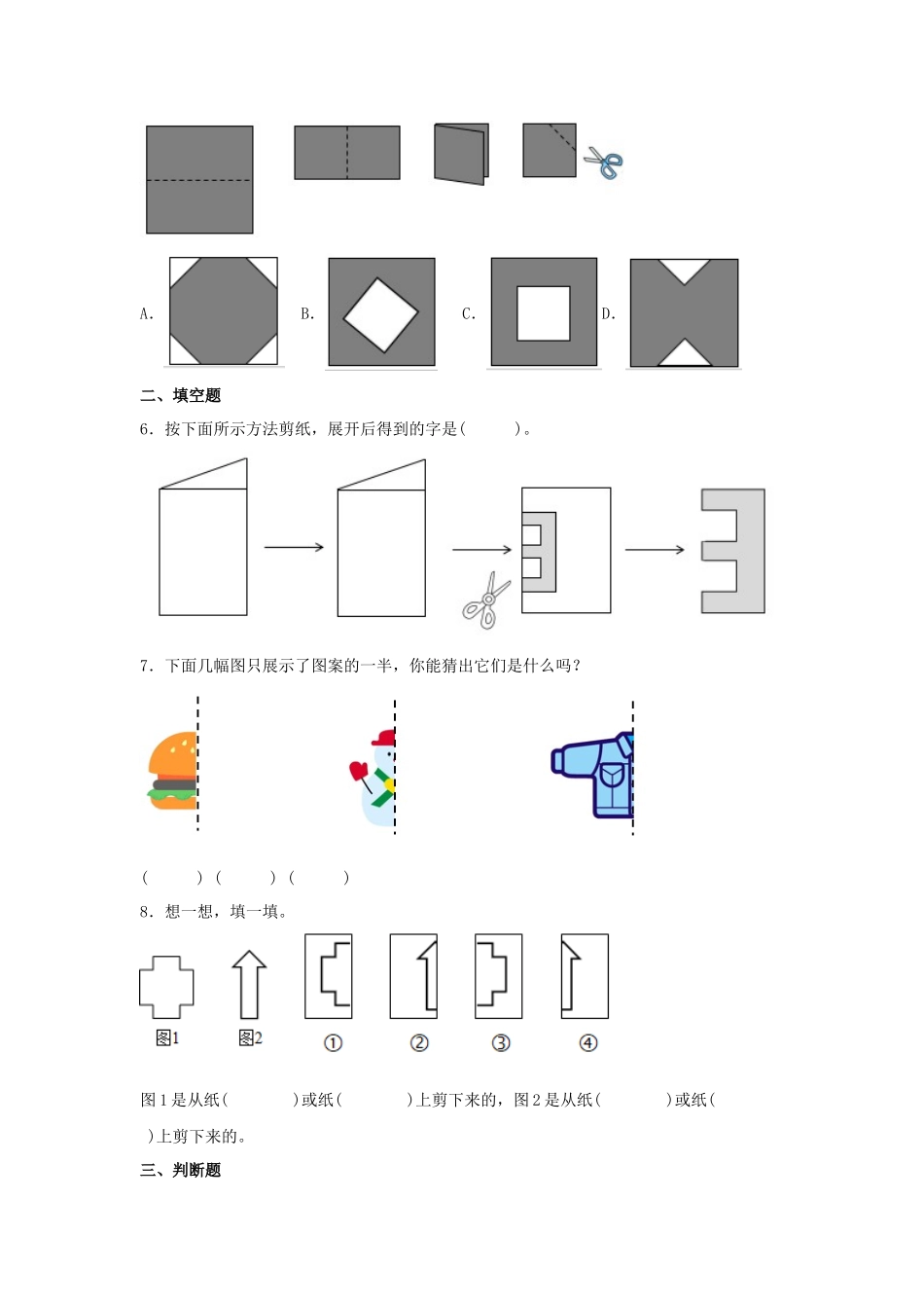 【分层作业】4.1 折一折做一做（同步练习） 二年级上册数学同步课时练 （北师大版含答案）.docx_第2页