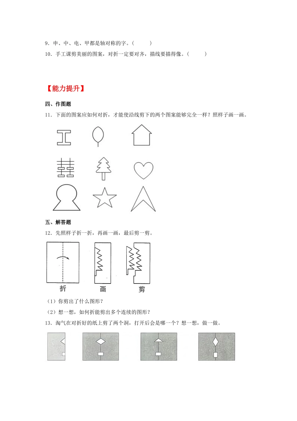 【分层作业】4.1 折一折做一做（同步练习） 二年级上册数学同步课时练 （北师大版含答案）.docx_第3页