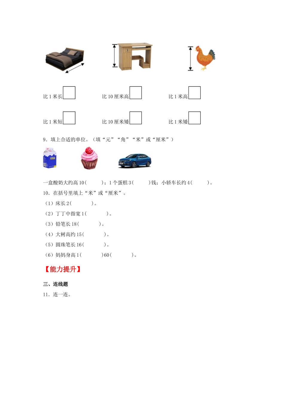 【分层作业】6.3 1米有多长（同步练习） 二年级上册数学同步课时练 （北师大版含答案）.docx_第2页