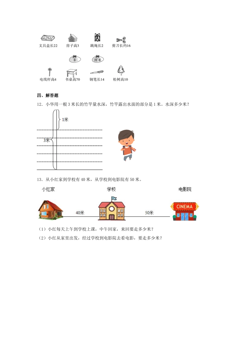 【分层作业】6.3 1米有多长（同步练习） 二年级上册数学同步课时练 （北师大版含答案）.docx_第3页