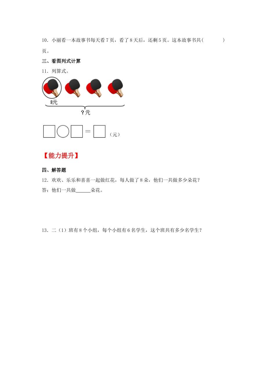 【分层作业】8.3 买球（同步练习） 二年级上册数学同步课时练 （北师大版含答案）.docx_第2页